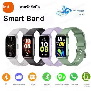 สมาร์ทแบนด์อเนกประสงค์ รองรับการโทรผ่านบลูทูธ ตรวจวัดการนอนหลับ อัตราการเต้นของหัวใจ กันน้ำ นับก้าว เข็มขัดอัจฉริยะสำหรับออกกำลังกาย ผู้ชาย ผู้หญิง รุ่นใหม่ ปี 2025