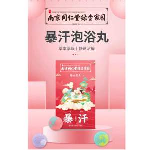 Readystock现货🇲🇾10粒装暴汗泡浴丸泡脚丸 10pcs foot bath ball
