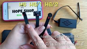 กล้องรูเข็ม กล้องแอบถ่าย กล้องกระดูม 4K เลนส์กว้าง 120° Wifi มี/ไม่มีเนตก็ดูได้