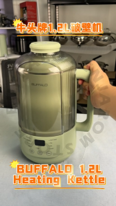 BUFFALO 1.2L Heating Soymilk Blender SUS304 10-Blade Smart Cooking 头牌304不锈钢1.2L加热破壁机豆浆机 (KW100)