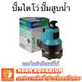 ปั๊มไดโว่ ปั้มน้ำบ่อปลา GRECH CLB 4500 / 8000 / 15000 ปั๊มน้ำ ปั๊มดูดน้ำ ไดรโว่ ปั๊มสูบน้ำ ไดโว่ บ่อปลา. 