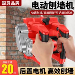 New Arrival Wall Planing Machine Electric Shovel Putty Handy Gadget Wall Dust Remover Old Wall Renovation and Polishing No Dusty Wall Peeling and Planing Cement