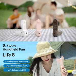 ประกันศูนย์ไทย JisuLife Life8 พัดลมมือถือ พัดลมพกพา พัดลม USB Fan ชาร์จมือถือ พัดลมมินิ พัดลมjisulife พัดลมแบตอึดประกันศูนย์ไทย