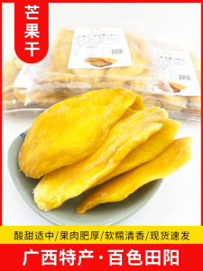Premium Guangxi Tianyang Speciality Independent Packaged Quality Mango Dried Fruits New Stock Office Snacks Leisure Food