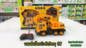 รถแม็คโครบังคับ รถบังคับ R/C สเกล 1:24 ขนาดกะทัดรัด บังคับง่ายสมจริง🚜