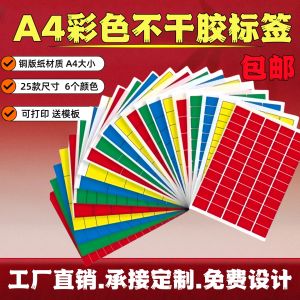 Colorful Han Tang Self Adhesive Printing Paper A4 Laser Blank Waterproof Fixed Asset Label Sticker Yellow Copperplate Paper Label Paper