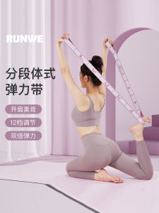 Runwei Digital Fitness Elastic Band Womens Special Dance Stretching Segmented Elastic Band Yoga Stretching Belt