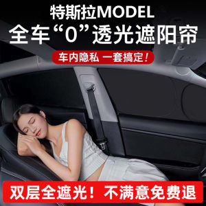 Applicable to Tesla Camping Privacy Curtain MODEL3/Y Sunshade Window Car Shading Sunscreen Curtain Ya Accessories