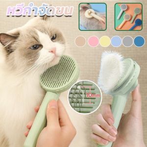 Ewyn หวีกำจัดขน หวีสุนัข หวีแปรงขนสัตว์เลี้ยง แมว มีปุ่มกด แปรงขนแมว