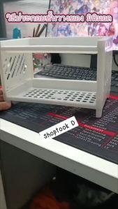 ชั้นวางของ ชั้นเก็บของ สไตล์มินิมอล พลาสติก 2ชั้น วางของบนโต๊ะ ประกอบง่าย มีให้เลือก 3 สี