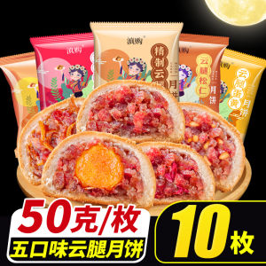 Mooncake Stuffed with Yunnan Ham Yunnan Specialty Authentic Old-Fashioned Xuanwei Ham Cake Flowers Egg Yolk Crisp Skin Cookies Pastry Gift Box