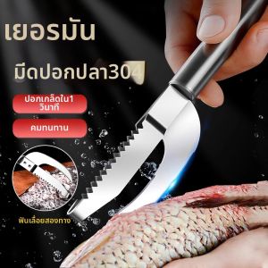 Professional Fish Scaling Tool