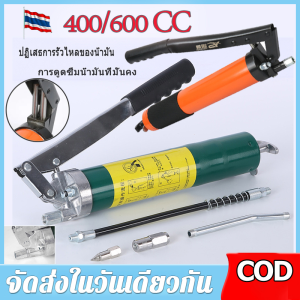 【ร้านค้ากรุงเทพ จัดส่ง 24 ชม】คุณภาพสูงและทนทานกระบอกอัดจารบี ขนาด 400  600 cc (ซีซี) สายอ่อน + สายแข็ง เครื่องมืออัดจารบี กระบอกอัดจารบีมือโยก ปืนจารบี หัวอัดจารบี