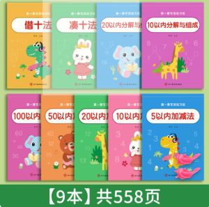Practice of addition and subtraction within 5 10 and 20 in this kindergartens middle and large classes. Math oral calculation question card 100 for elementary school students thinking