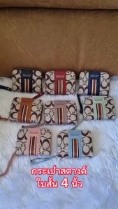 กระเป๋าตังค์ใบสั้น 4นิ้ว กระเป๋าสตางค์ กระเป๋าใบเล็ก กระเป๋าใส่บัตร กระเป๋าเงิน เพื่อนถุง