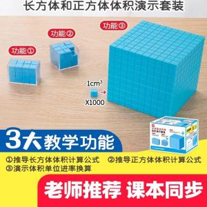 Xuefen Math Teaching Aids Cube And Rectangular Prism Volume Demonstration Set And Geometric Formula Derivation for 5-6 Grade
