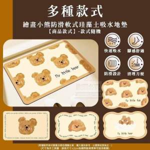 小熊硅胶泥地垫Bear Silicone Mud Floor Mat  #第一次见这种小熊吸水地垫😍，放家里颜值太惊艳了✨，而且吸水性也很好，真的是好看又耐用#硅藻泥软垫 #浴室地垫防滑垫
