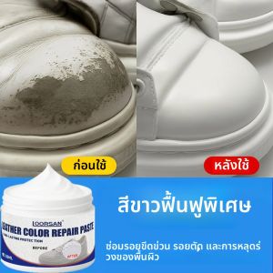 ชุดซ่อมหนังสีขาว - แก้ไขรอยขีดข่วนและรอยฉีกขาดบนรองเท้า กระเป๋า และเฟอร์นิเจอร์ได้อย่างง่ายดาย |   ครีมแก้ไขสีติดทนนานสำหรับ