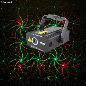 โปรเจคเตอร์เลเซอร์ ESHINY MINI R&G 4 รูปแบบ ไฟดีเจ ไฟคริสต์มาส ไฟดิสโก้ ไฟปาร์ตี้ปีใหม่ ไฟเวทีสำหรับงานเลี้ยงครอบครัว รุ่น Z8N6