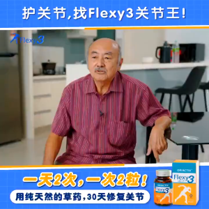 Ready Stock🔥Free gift🔥Flexy Joint Pain Supplement 关节王 消炎补骨补软骨关节炎 Flexy