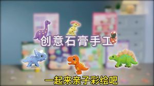 [Little B House] DIY Mold Paint Craft Painting Plaster Gypsum Creativity Activity Set Toys 手工石膏彩绘 Mainan Plaster - BT392