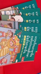 หนังสือเรียนภาษาจีนระดับประถมศึกษา 1-6 ฉันรักภาษาจีน (Free !!! ไฟล์เฉลย )《我爱汉语》 泰国小学汉语课本