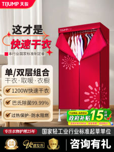 Large Capacity Home Use Clothes Dryer Quick Dry Underwear Pants Wardrobe Drying Machine Sanitizer TianJun Electric Appliance