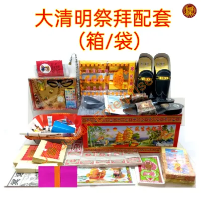 #大配套 #祭祖祭拜先人男女配套(箱)/(袋) #超过15种祭品 #清明祭品 #清明配套 #经济实惠 Qing Ｍing Praying Ancestor Man Women Big Set (Box / Bag)