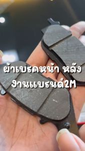 ผ้าดิสเบรคหน้าหลัง SCOOPY i (NEW) ปี 2021-2024 สกุปปี้ไอ ผ้าเบรกหน้าและหผ้าเบรคหลัง ผ้าดิสเบรค ผ้าเบรคหน้าเดิม ผ้าเบรก ผ้าดิสเบรคหน้า เบรค ราคาต่อคู่และแยกขาย