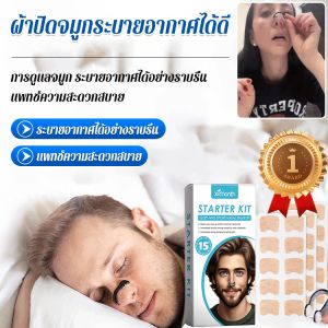 ชุดแผ่นปิดจมูกสูตรอ่อนโยน แผ่นแปะจมูกดูแลประจําวัน