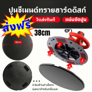 หลักของแผ่นขัดหยาบปูน และปูน สำหรับการเครื่องปาดหน้า 38 ซม