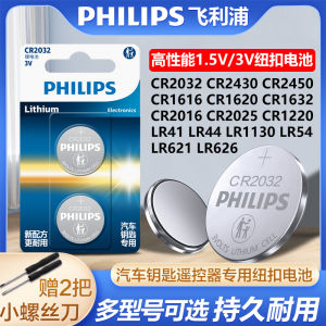 Universal Philips CR2032 รถ Key Fob เปลี่ยนแบตเตอรี่เหมาะสําหรับ Volkswagen Onda รถยนต์สมัยใหม่ 3V แบตเตอรี่ลิเธียม