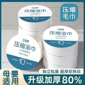 Pure Cotton Thickened Disposable Compressed Towel Bath Towel  |  Individually packaged small and exquisite easy to carry healthy and hygienic