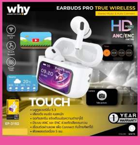 บลูทูธ หูฟังบลูทูธ หูฟังบลูทูธไร้สาย Why TWS Touch Earbuds EP-3152 หน้าจอทัชสกรีนได้ มีระบบANCและENCช่วยตัดเสียงรบกวนได้