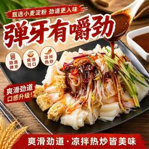 Instant Sesame Sauce Red Oil Cold Skin Rice Noodle