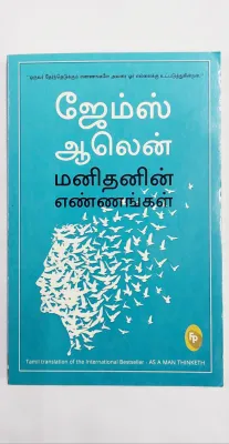 As A Man Thinketh by James Allen Motivation Tamil Book