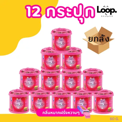 น้ำหอมหมีซิ่ง ยกลัง (12กระป๋อง) คุ้มค่า คุ้มราคา จะซื้อไปใช้เองก็คุ้ม หรือขายก็ได้กำไร น้ําหอม ปรับอากาศ ในรถยนต์