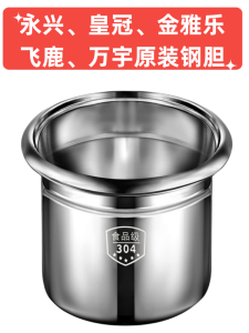 Yongxing Crown Golden YaLe Flying Deer WanYu Electric Slow Cooker Stainless Steel Pot Various Capacities Original Steel Pot Accessories