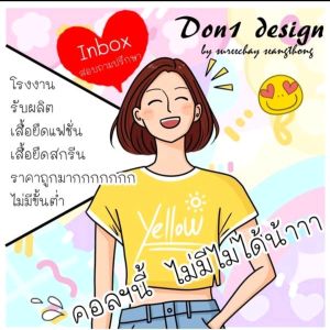 รับผลิตเสื้อยืด เสื้อยืดสกรีน