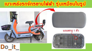 เบาะหลังรถจักรยานไฟฟ้ารุ่นเหมือนในรูป - รูปหลักขึ้นด้วยเส้นเลือดหนึ่งในการแสดงผล