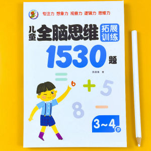 Whole Brain Development Mind Expansion Training Educational Books Primary School First Grade Math Logic Thinking Enlightenment Left And Right Brain Potential Development Toddler 2-3-4-5-6 Years Old 7 Game Books 1530 Questions