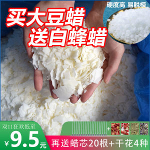 Coconut Wax Candle DIY Materials Aromatherapy Soy Wax Ice Flower Wax Coconut Jelly White Bee Wax Raw Material Scented Candle