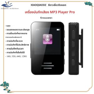 XIAOQIAODZ เครื่องบันทึกเสียงคลิปด้านหลัง Mp3 Player มินิบลูทูธ AI จับเวลา HD การตัดเสียงรบกวนการบันทึกโทรศัพท์สัมภาษณ์การศึกษา