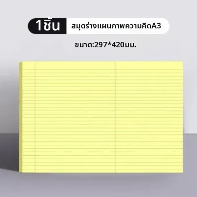 กระดาษสเก็ตช์วางแผนคิด A3