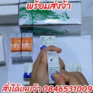 ในไทย เบรกเกอร์ AC 2P 32A/63A เซอร์กิตเบรกเกอร์ CS Circuit Breaker พร้อมส่ง