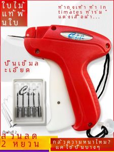 กระสุนปืนเข็มบางแท้สำหรับติดป้ายเสื้อผ้า กระสุนปืนติดผ้าห่ม กระสุนปืนถุงเท้า ของแท้อย่างเป็นทางการ 3802 ของ Kanto