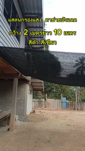 Shading Net สแลนกันแดด 50m/100m สแลนบังแดด กรองแสง70%/90% ผ้าสแลม12เข็ม 16เข็ม โรงเรือน โรงรถ สแลมกันดด