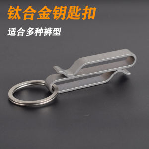 Simplified Titanium Alloy Belt Hook Universal Keychain Mens Waist Hanging Sporty Jeans Clip-On Hook Fashionable Accessory