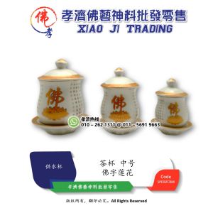 孝濟神料 大悲咒 佛字 莲花 茶杯 小号 Joss Cup Great Compassion Mantra Buddha Word Lotus Cup Small Size