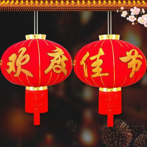 Red Festive Lanterns with Fu Character Lights